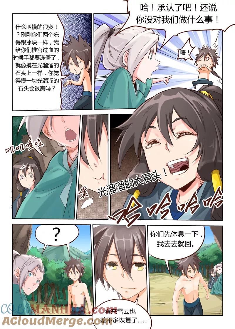 《星武神诀》第43话 第5页