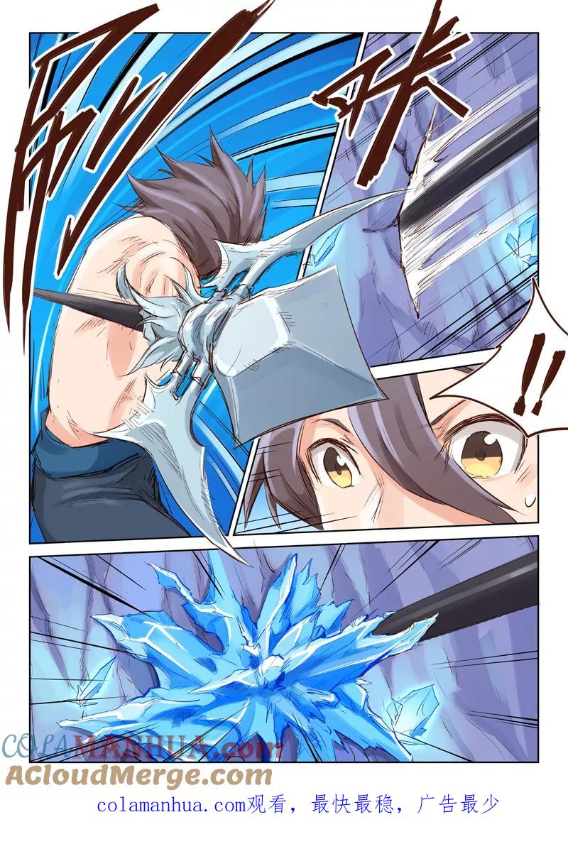 《星武神诀》第43话 第10页