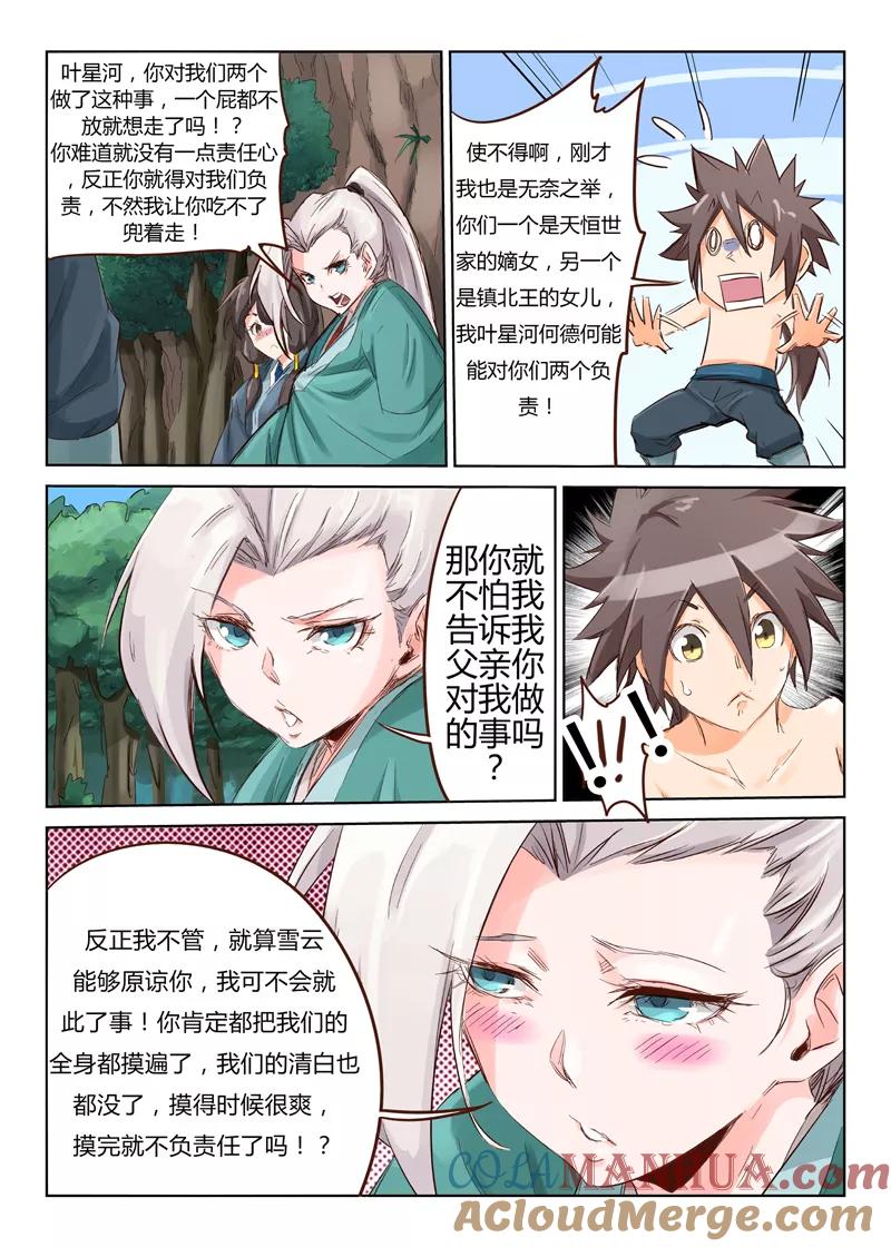 《星武神诀》第43话 第4页