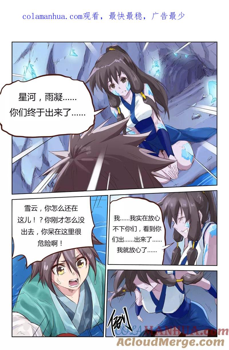 《星武神诀》第43话 第1页