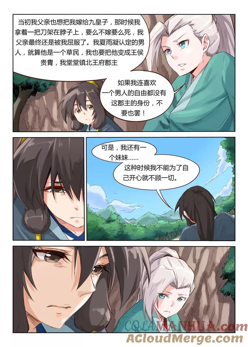 《星武神诀》第43话 第7页