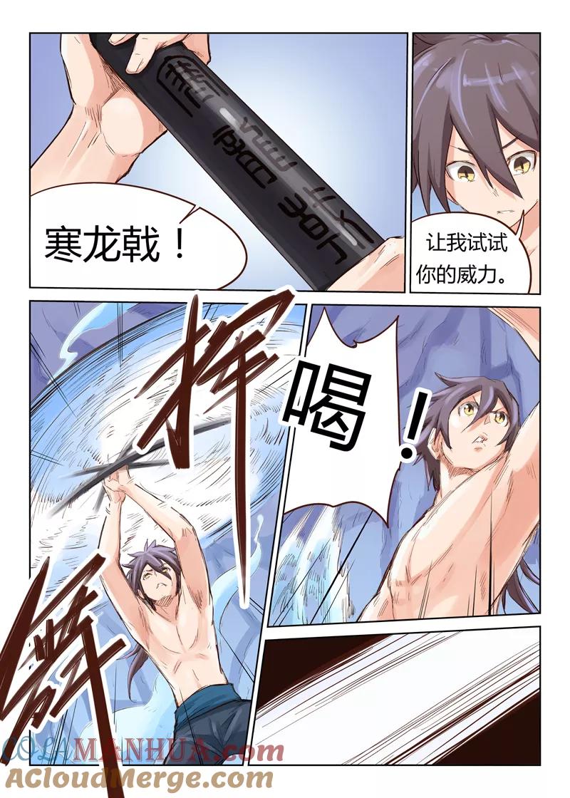《星武神诀》第43话 第9页