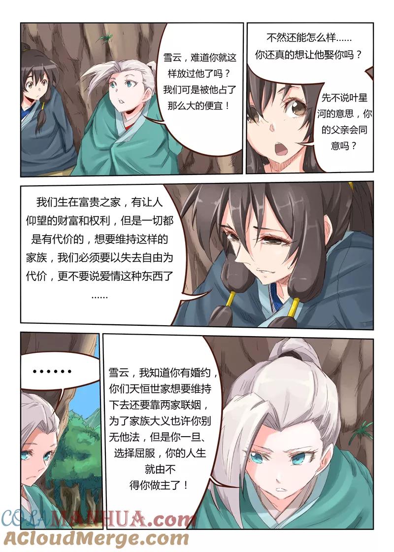 《星武神诀》第43话 第6页