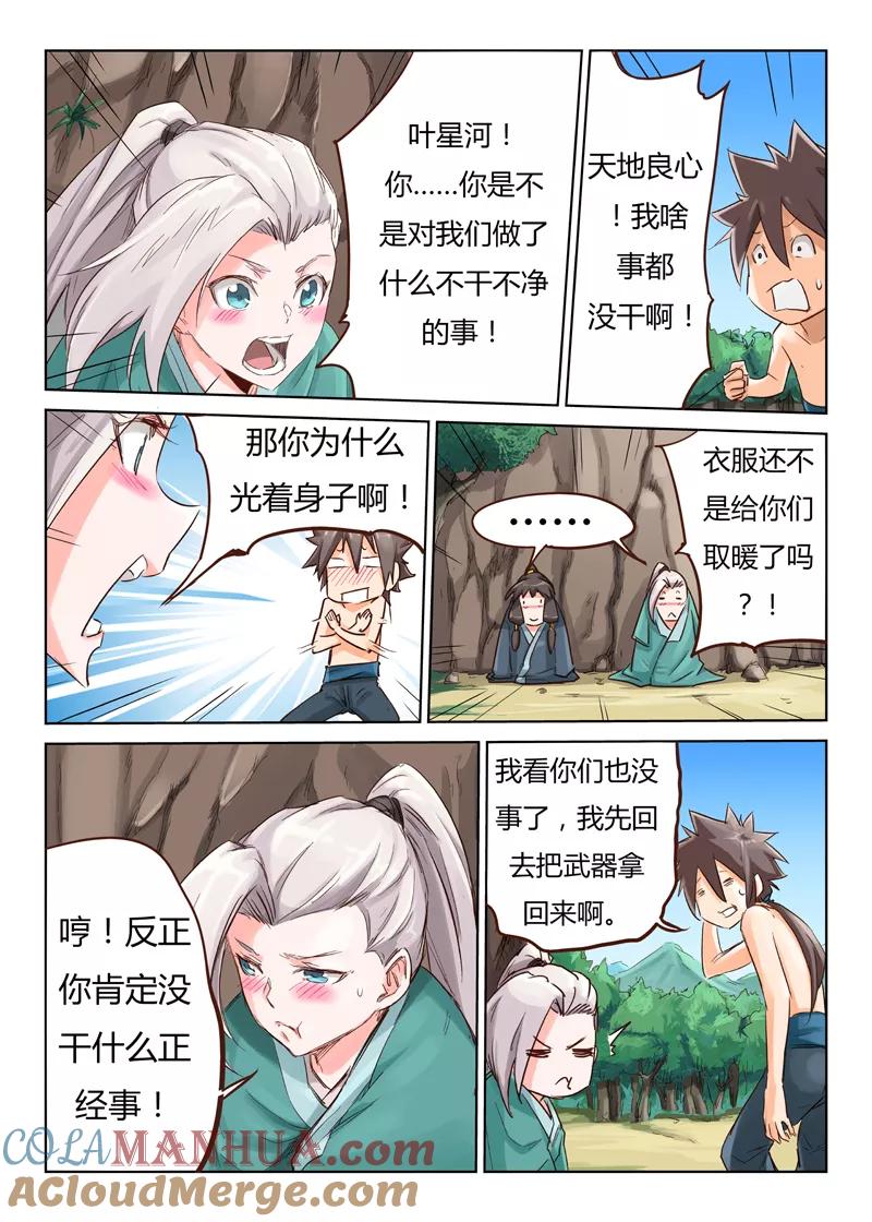 《星武神诀》第43话 第3页