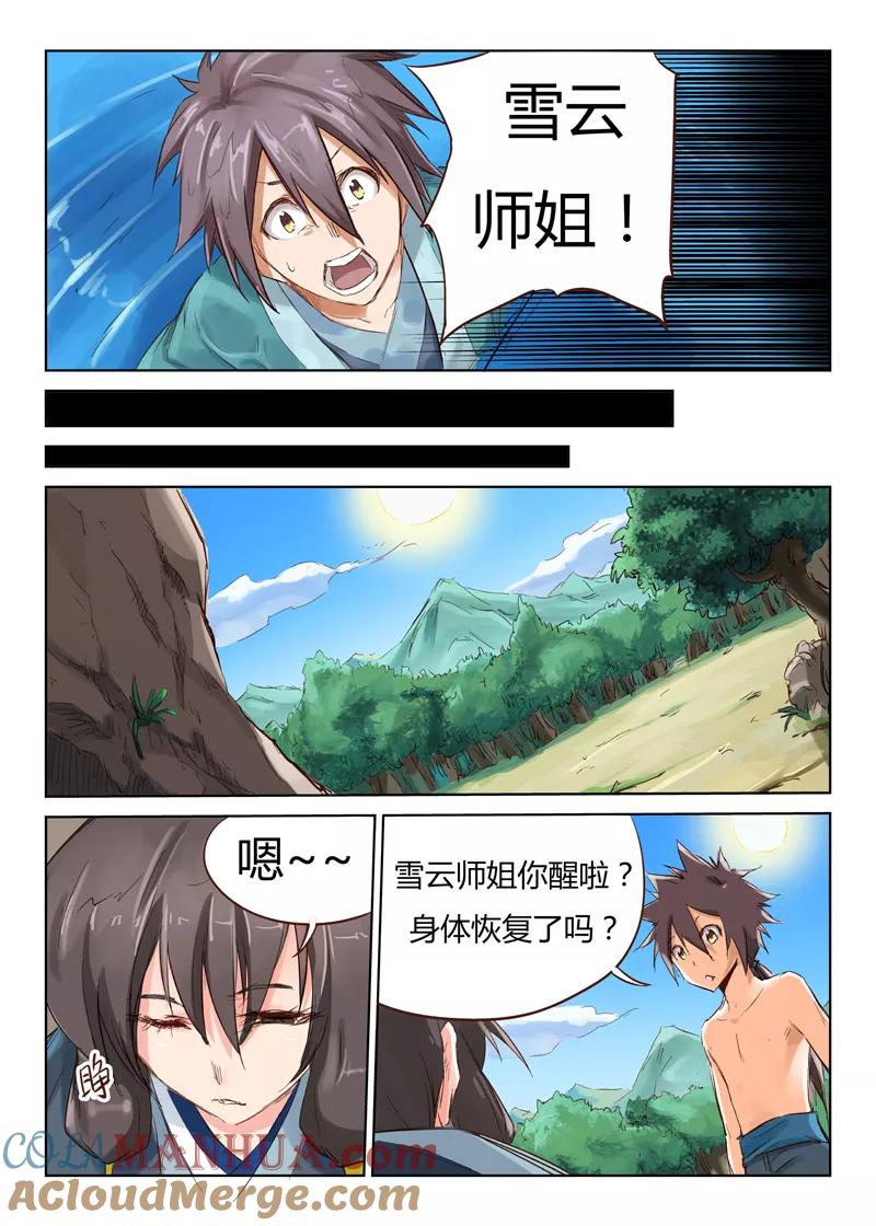 《星武神诀》第43话 第2页