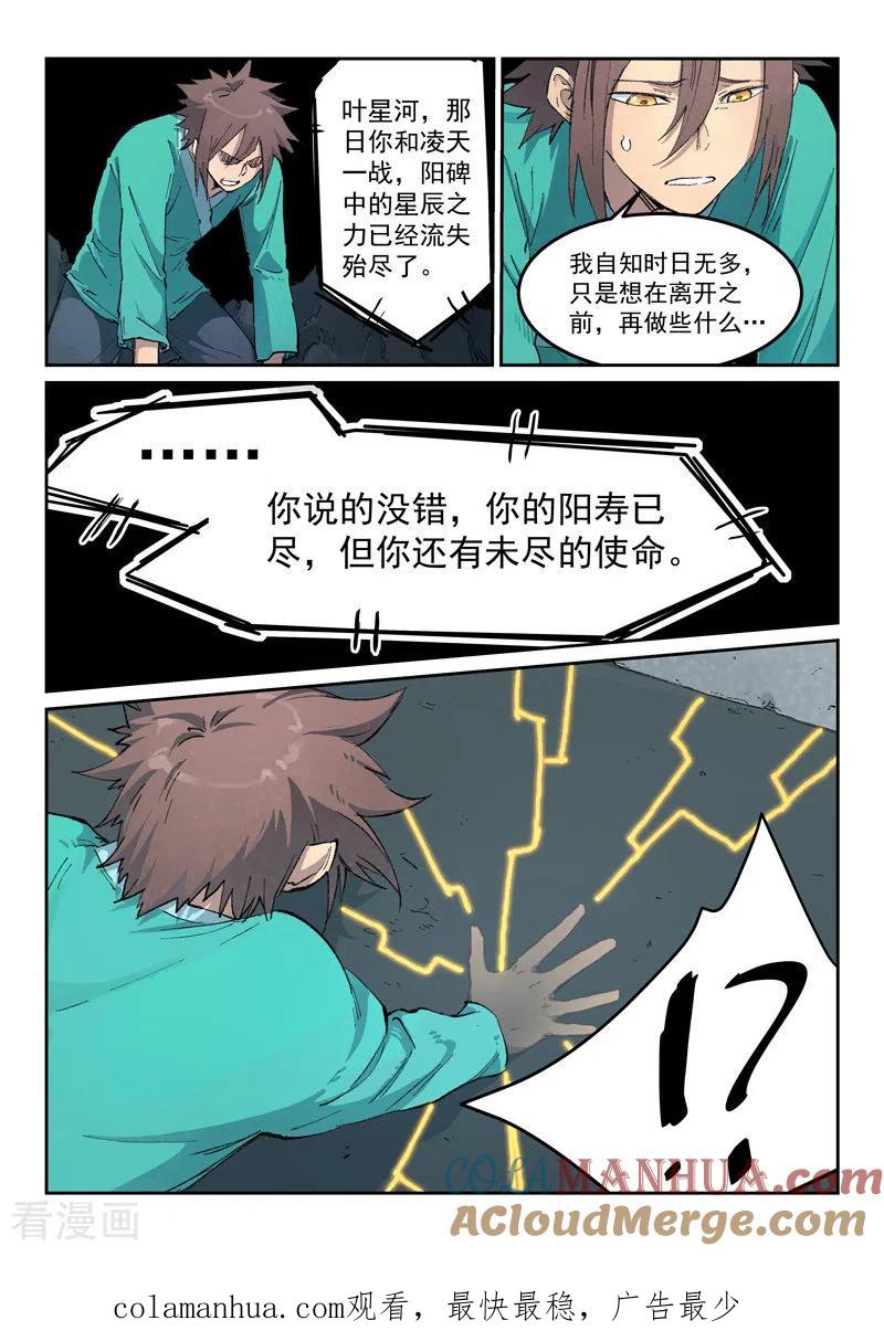 《星武神诀》第435话 第9页