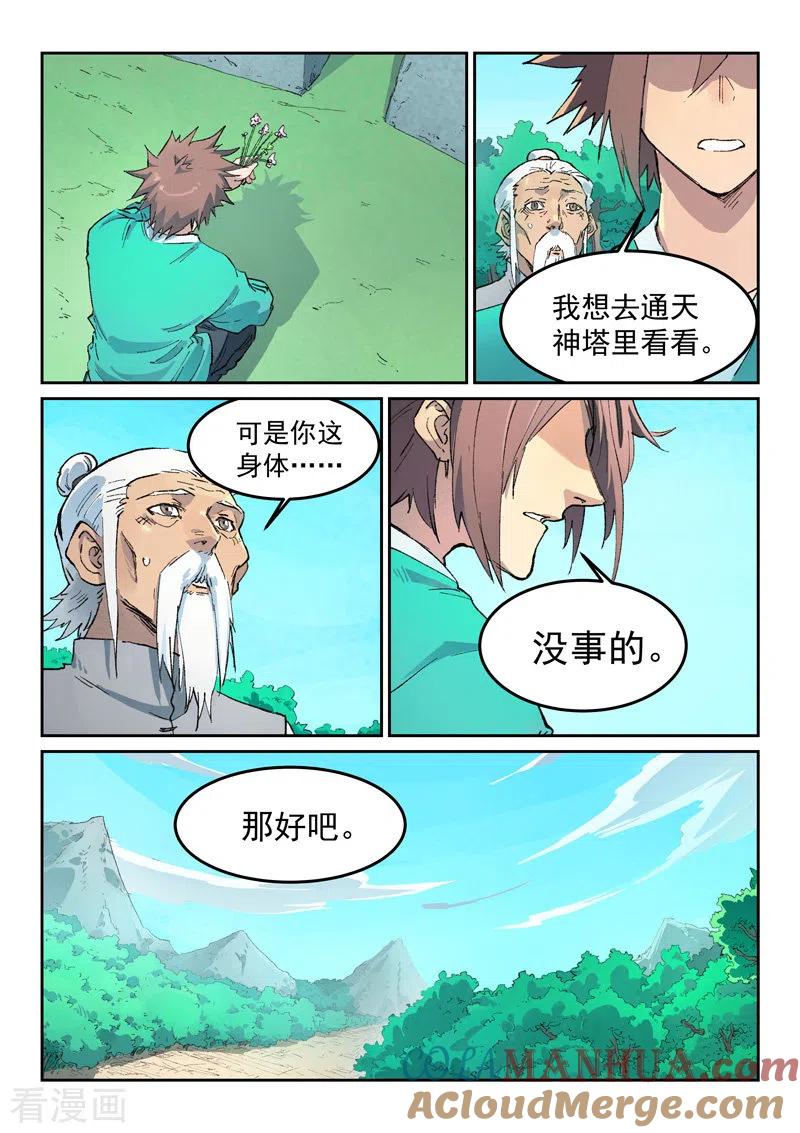《星武神诀》第435话 第6页