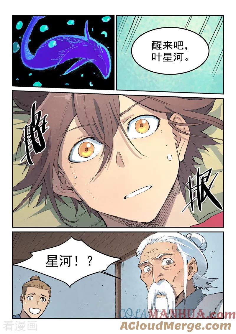 《星武神诀》第435话 第2页