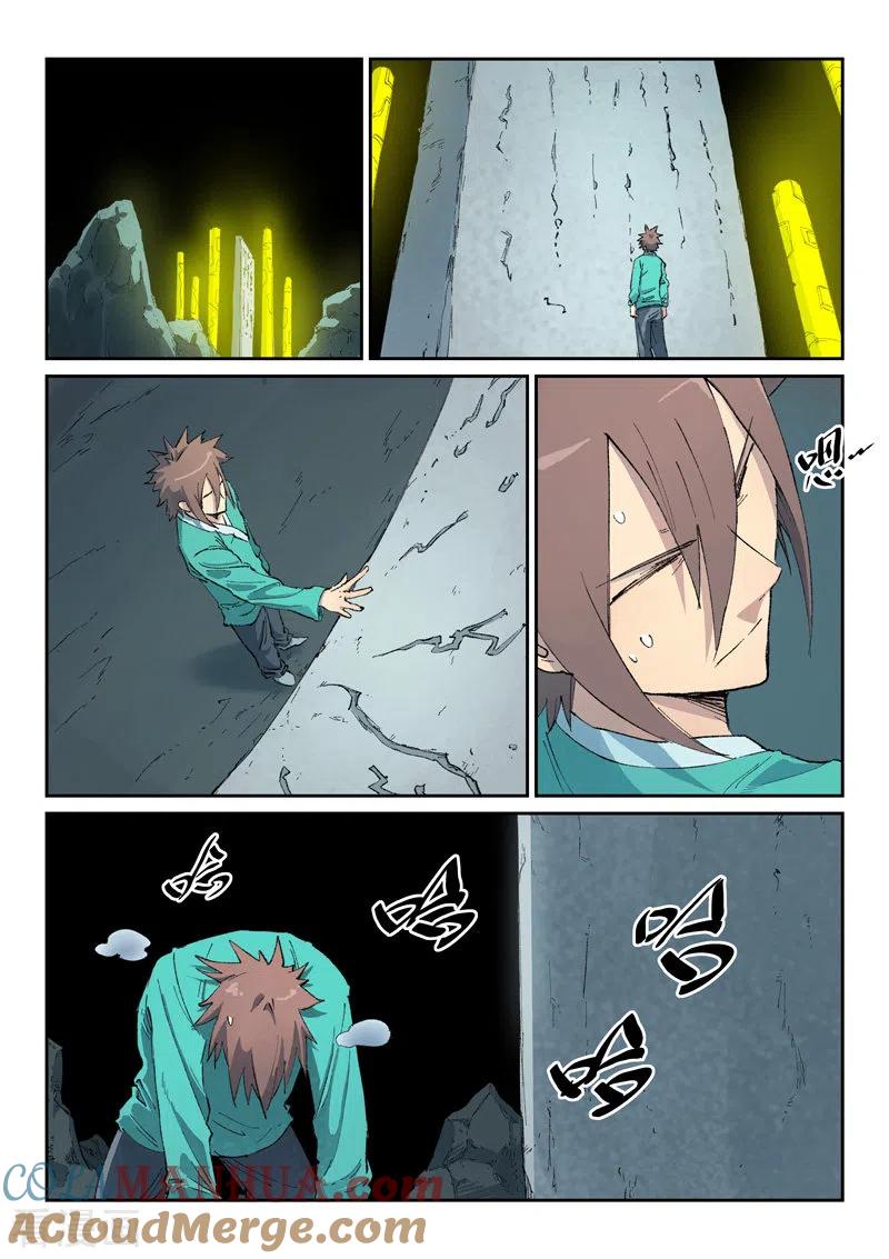 《星武神诀》第435话 第8页