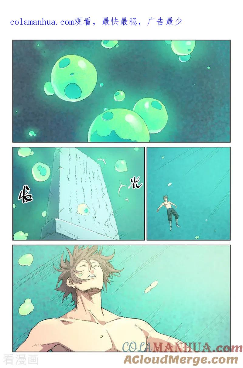《星武神诀》第435话 第1页