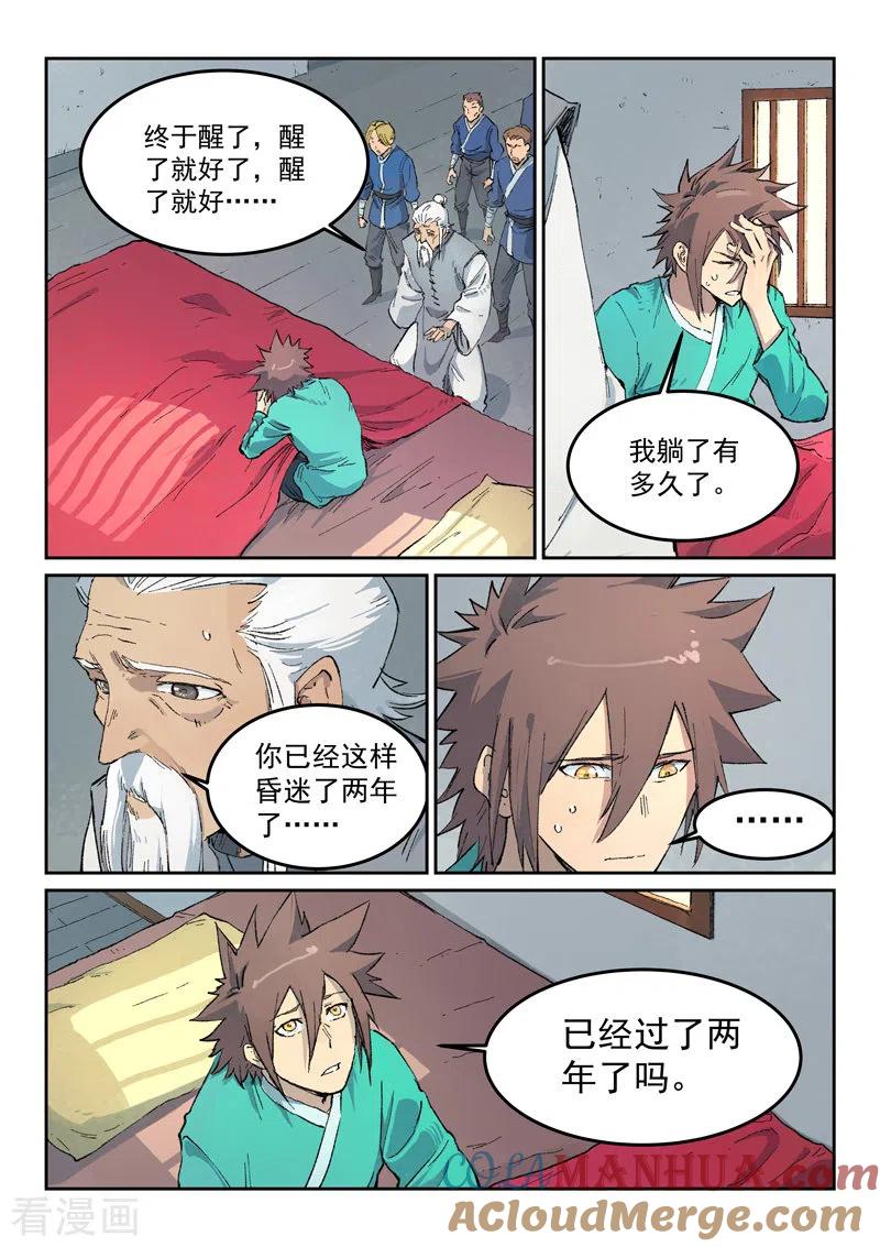《星武神诀》第435话 第3页