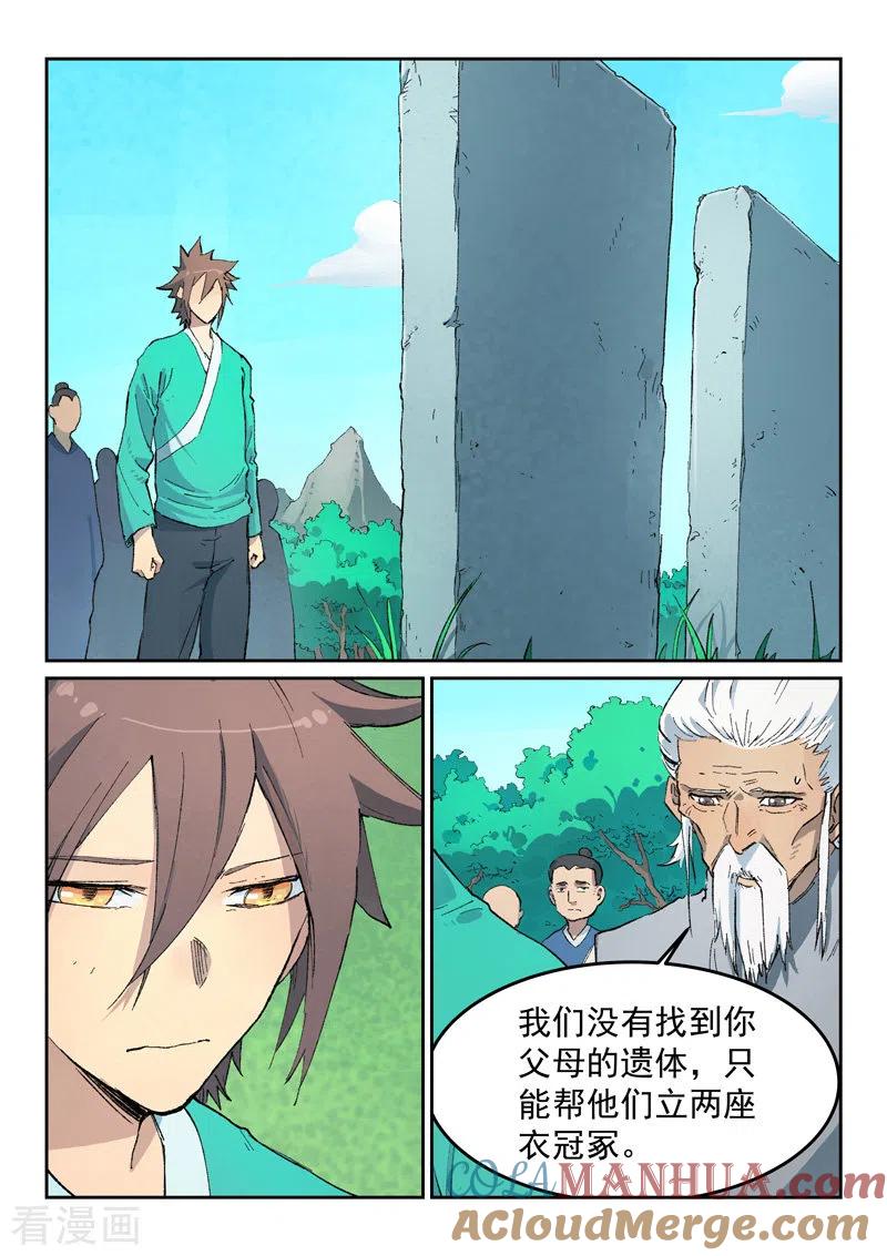 《星武神诀》第435话 第5页