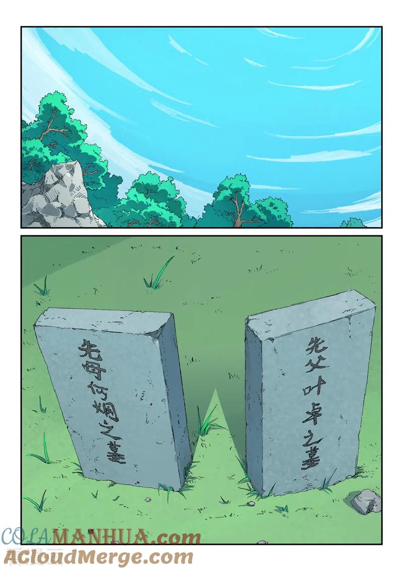 《星武神诀》第435话 第4页
