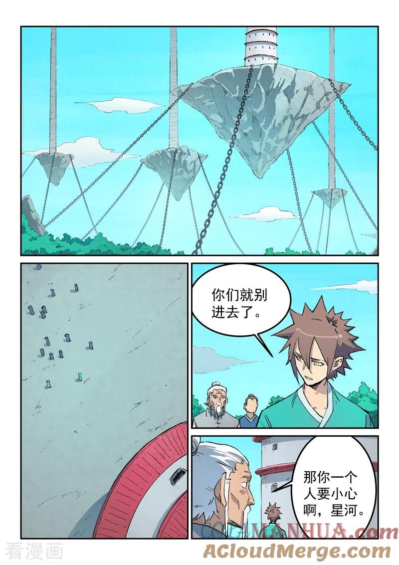 《星武神诀》第435话 第7页
