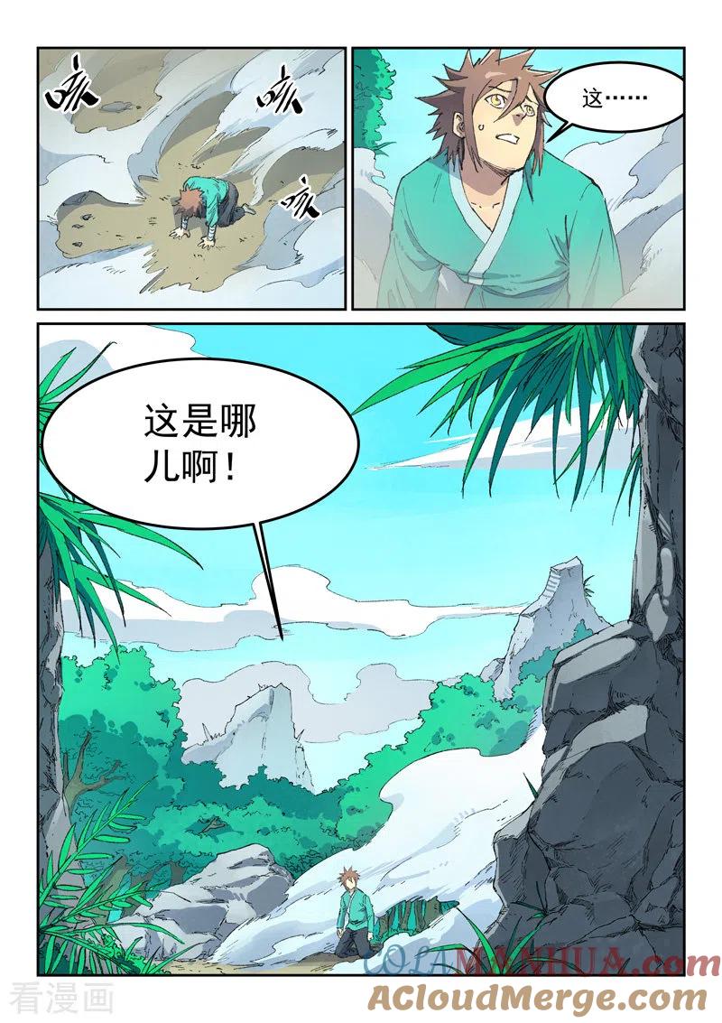 《星武神诀》第436话 第2页