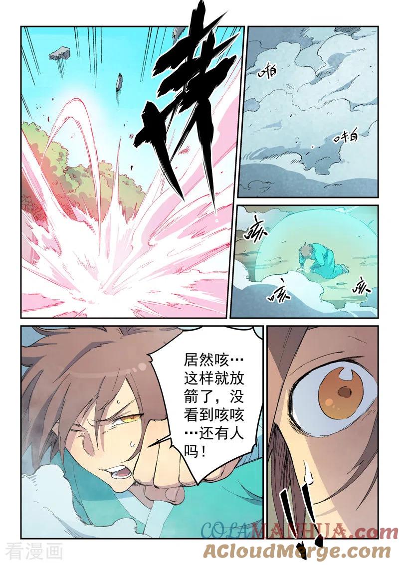 《星武神诀》第436话 第8页