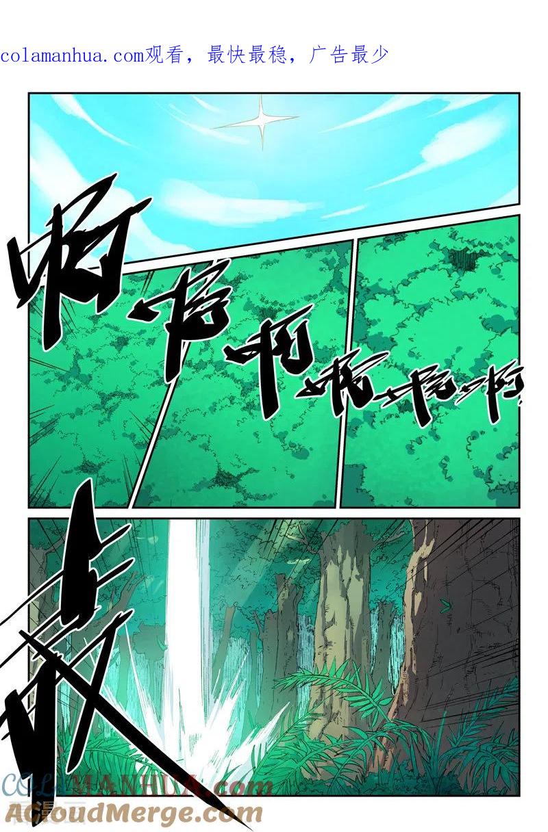 《星武神诀》第436话 第1页