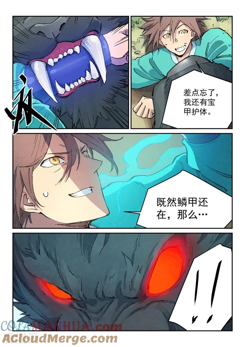 《星武神诀》第436话 第5页