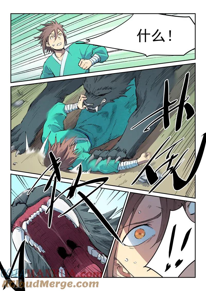《星武神诀》第436话 第4页