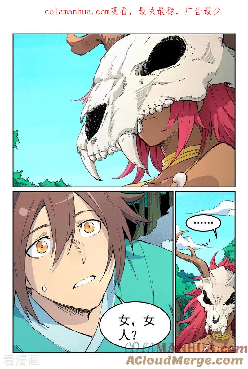 《星武神诀》第437话 第1页