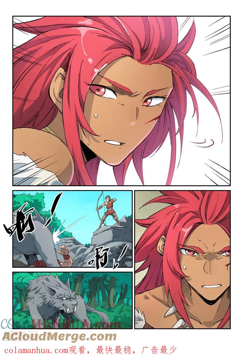 《星武神诀》第437话 第9页