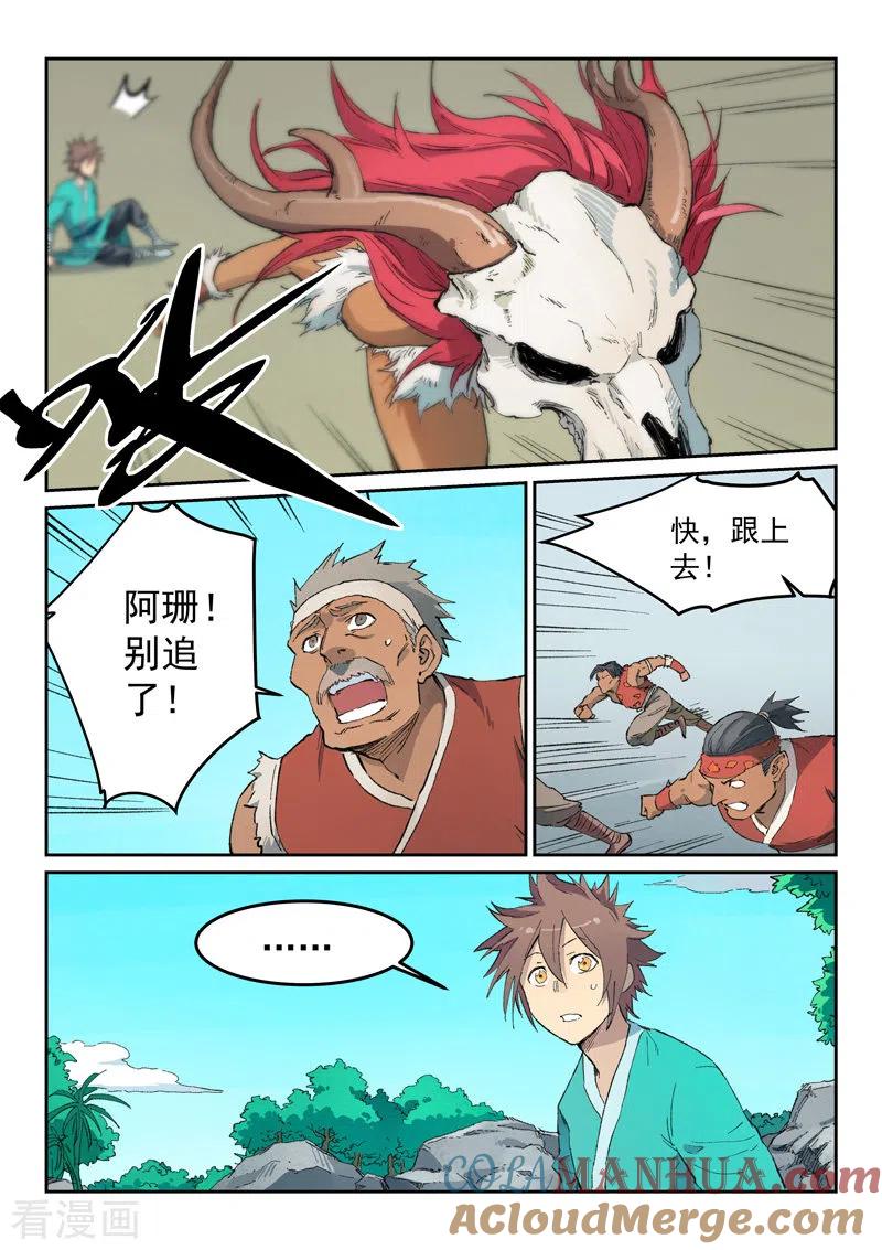 《星武神诀》第437话 第2页
