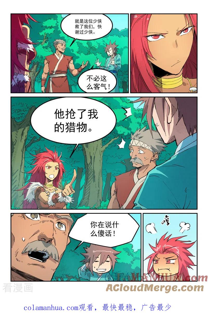 《星武神诀》第438话 第9页