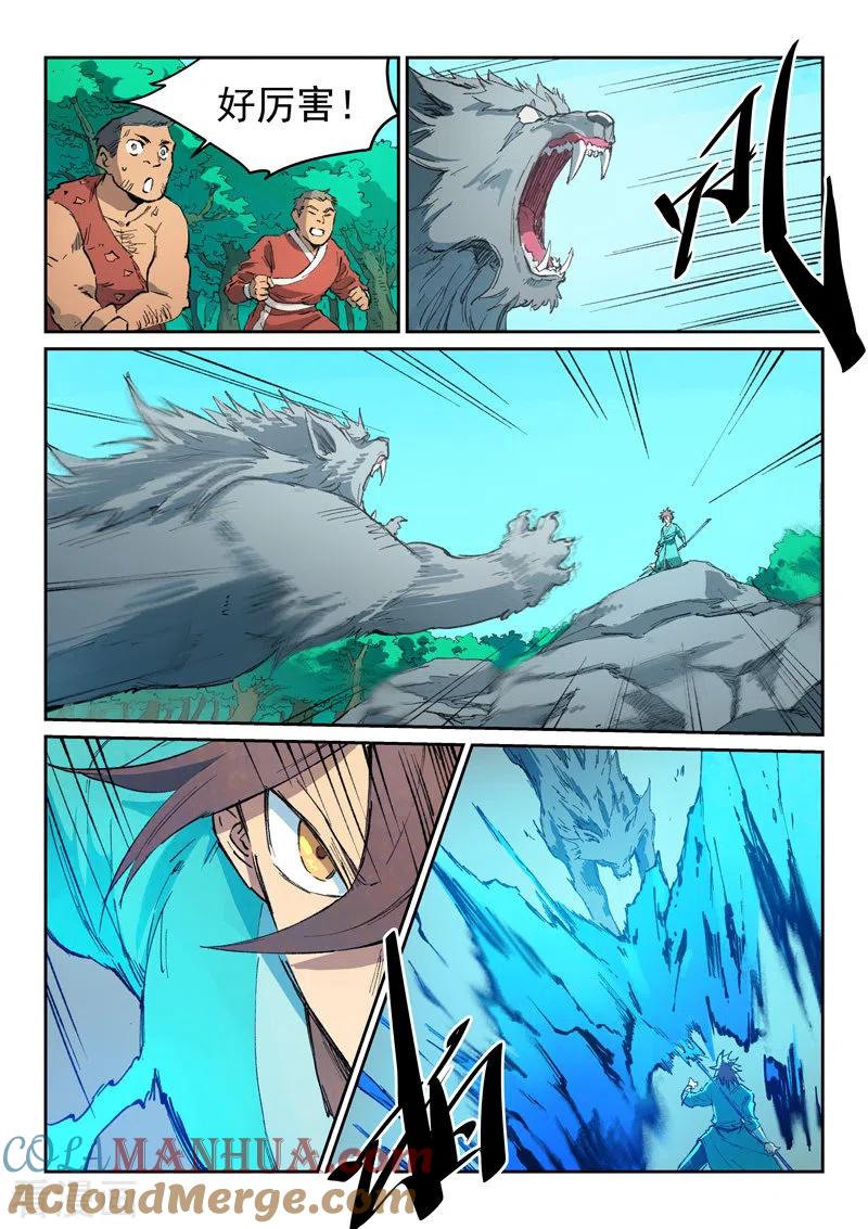 《星武神诀》第438话 第4页