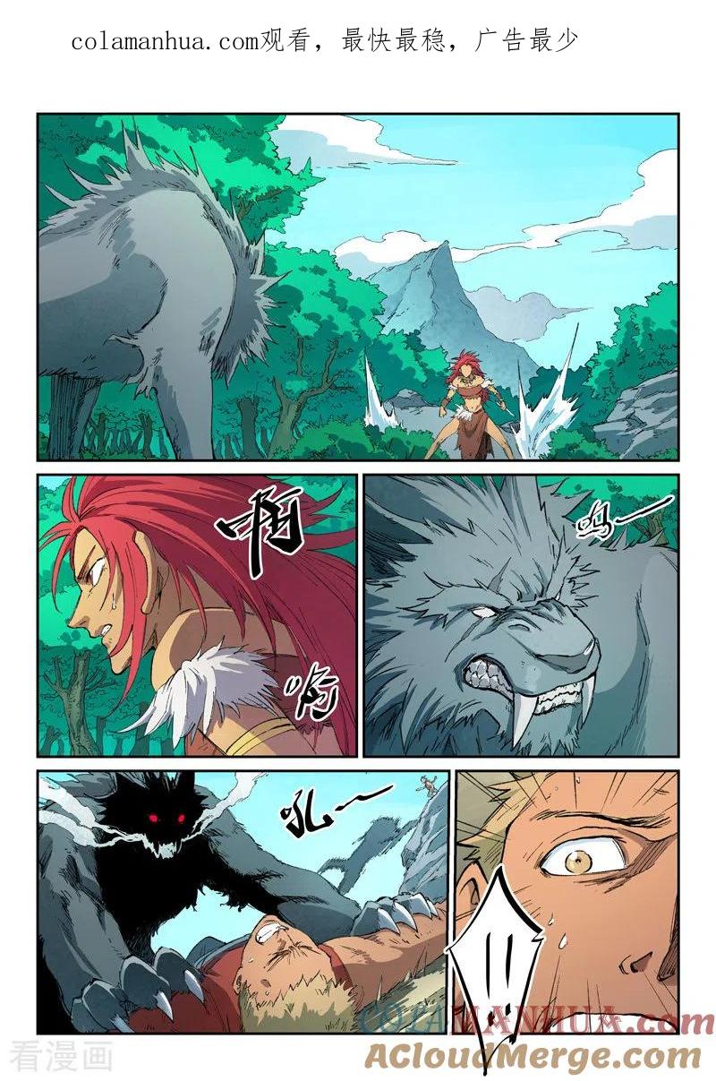 《星武神诀》第438话 第1页