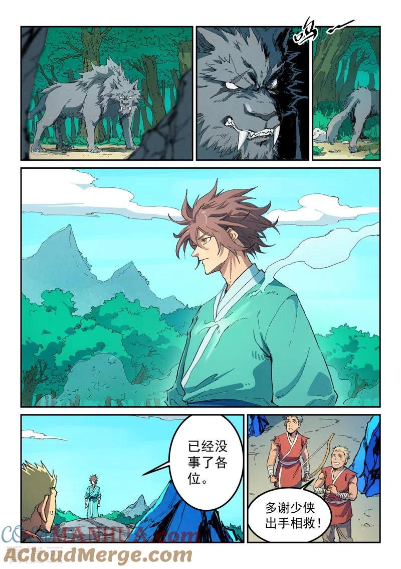 《星武神诀》第438话 第7页