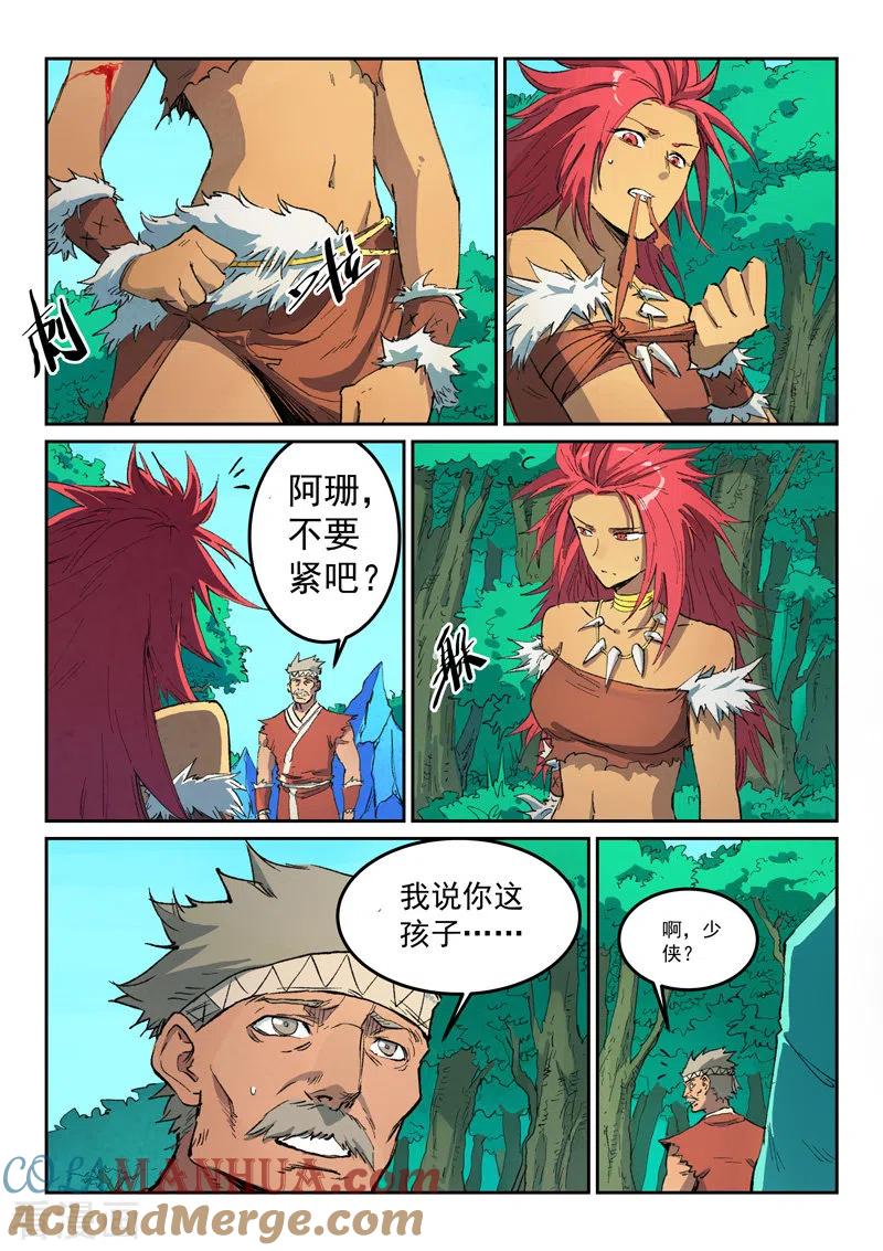《星武神诀》第438话 第8页