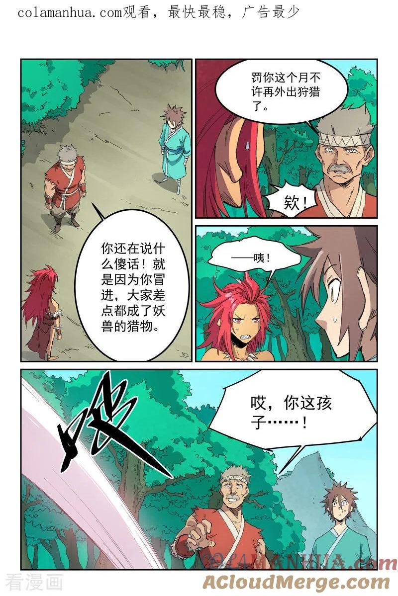《星武神诀》第439话 第1页