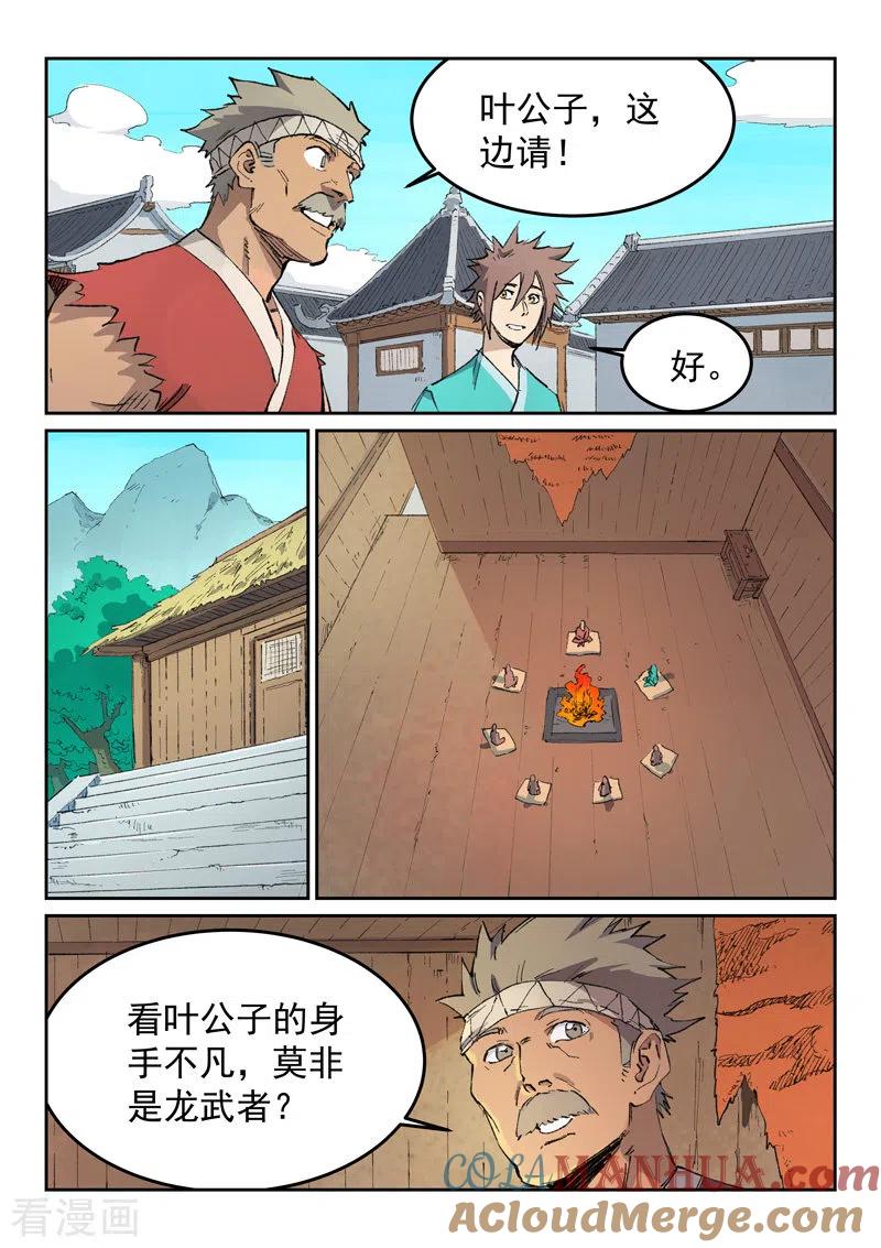 《星武神诀》第439话 第6页