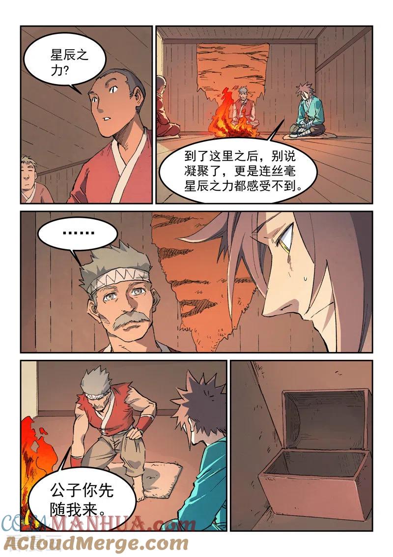 《星武神诀》第439话 第8页