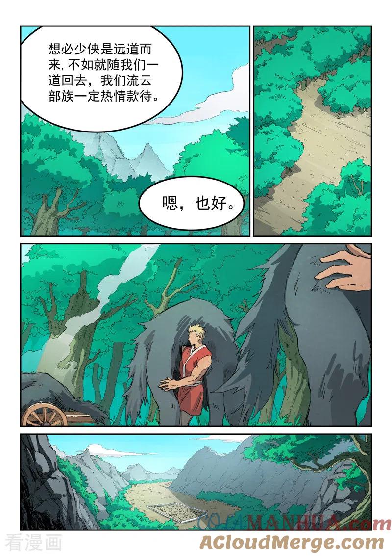 《星武神诀》第439话 第3页