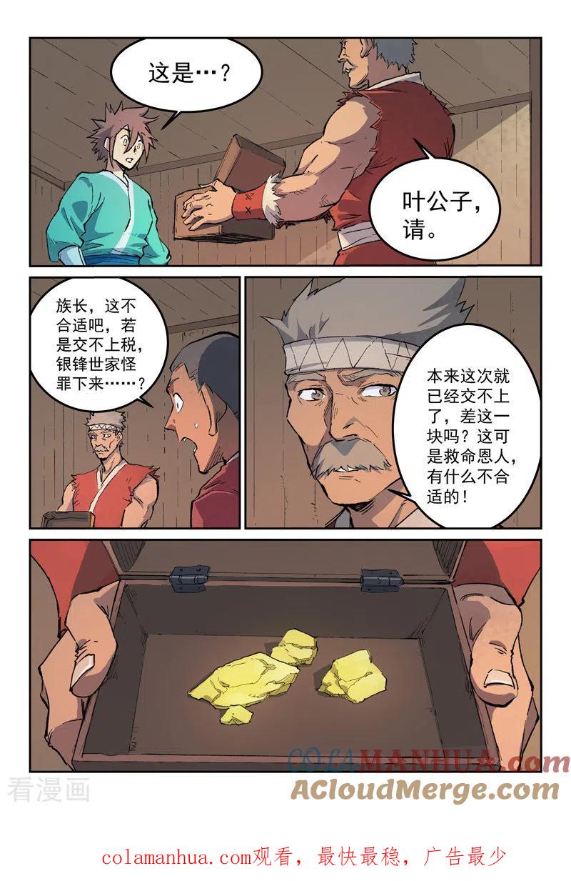 《星武神诀》第439话 第9页
