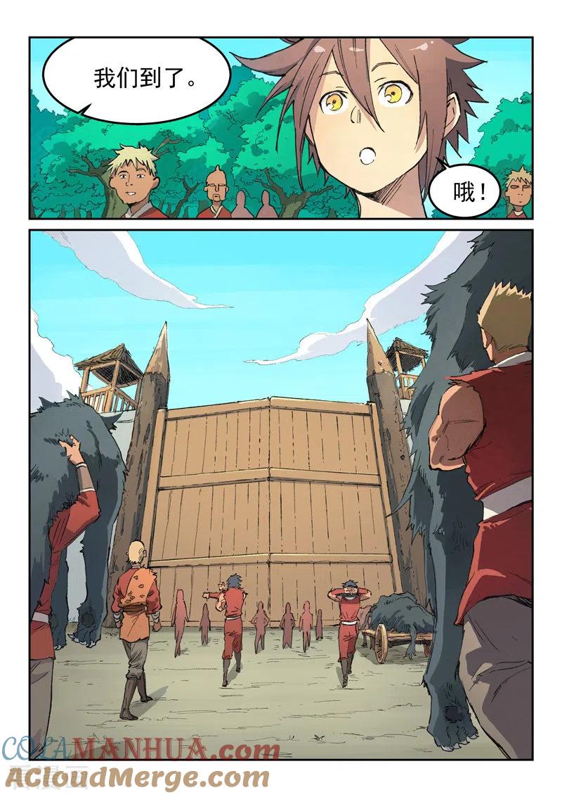 《星武神诀》第439话 第4页