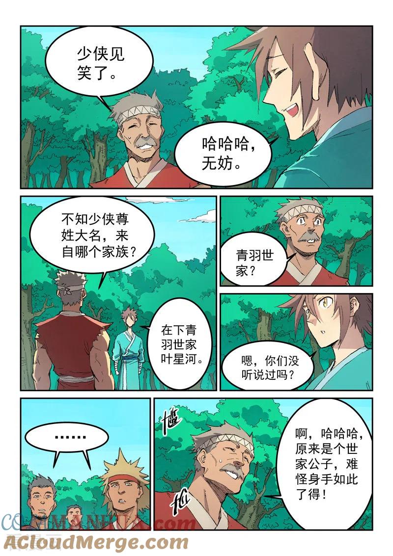 《星武神诀》第439话 第2页