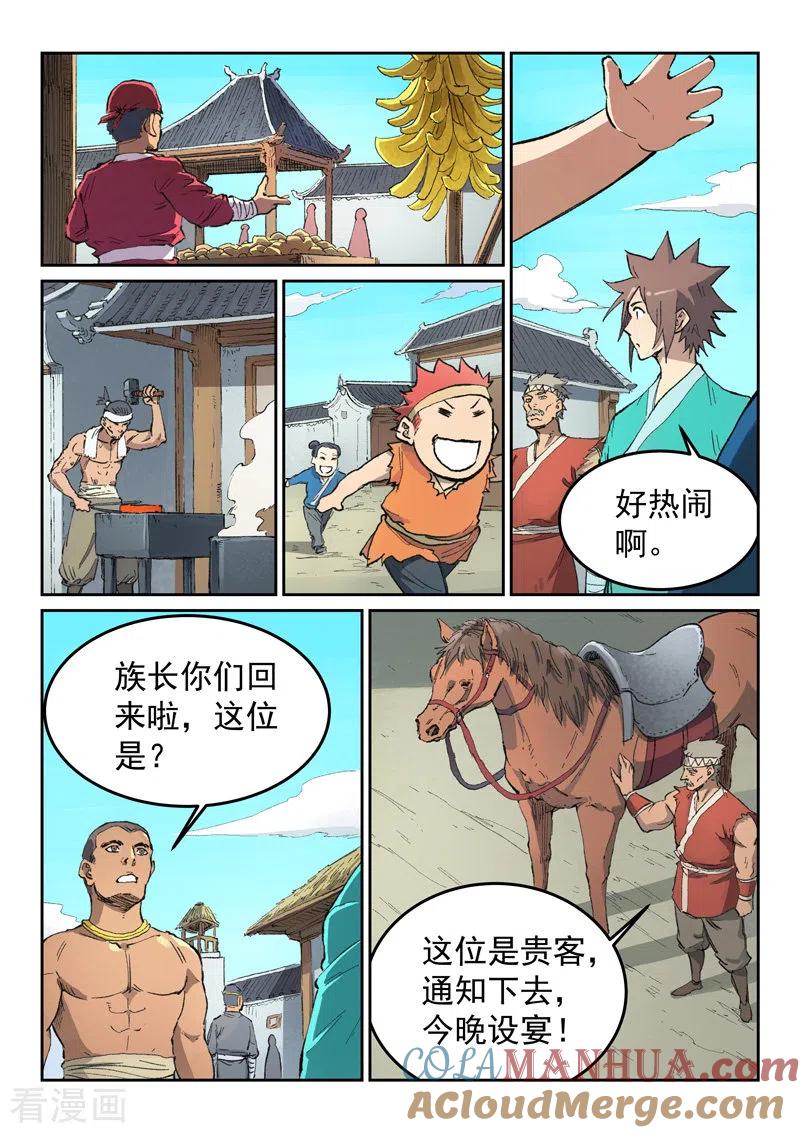 《星武神诀》第439话 第5页