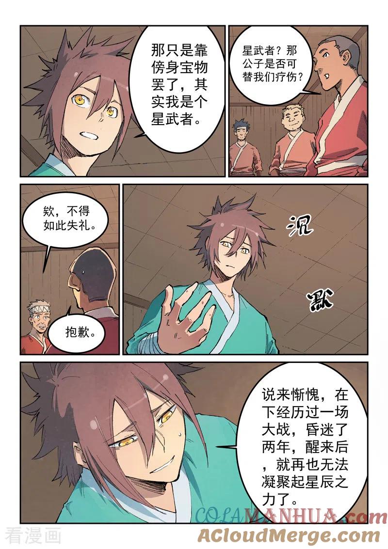 《星武神诀》第439话 第7页