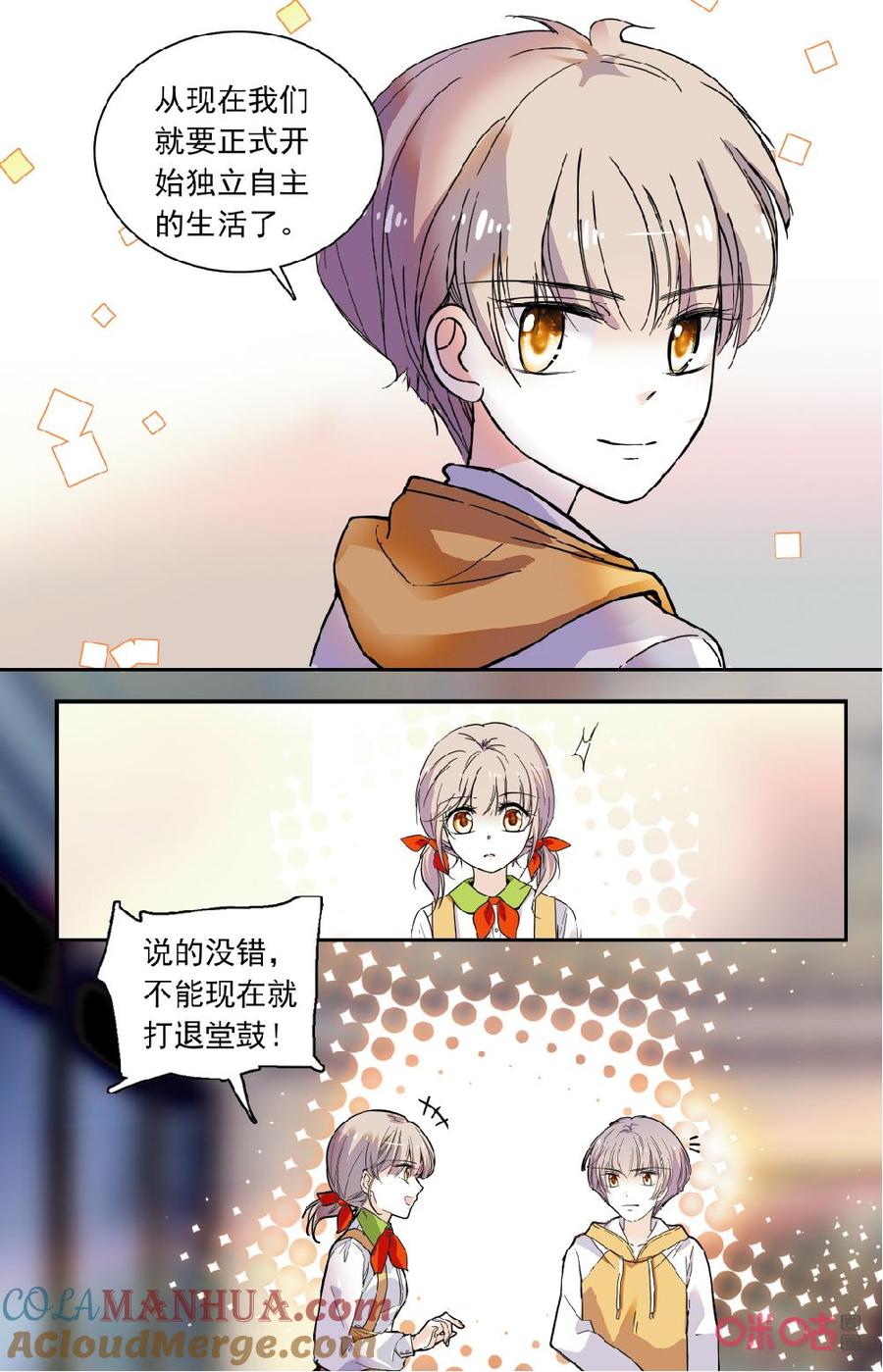 《青柠之夏》第二部 167上：浅尝独立 第3页