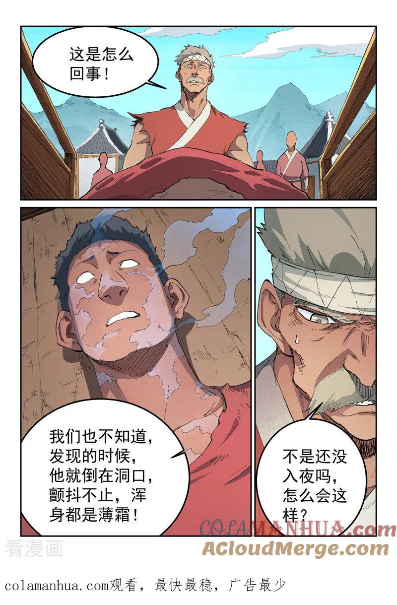 《星武神诀》第440话 第9页