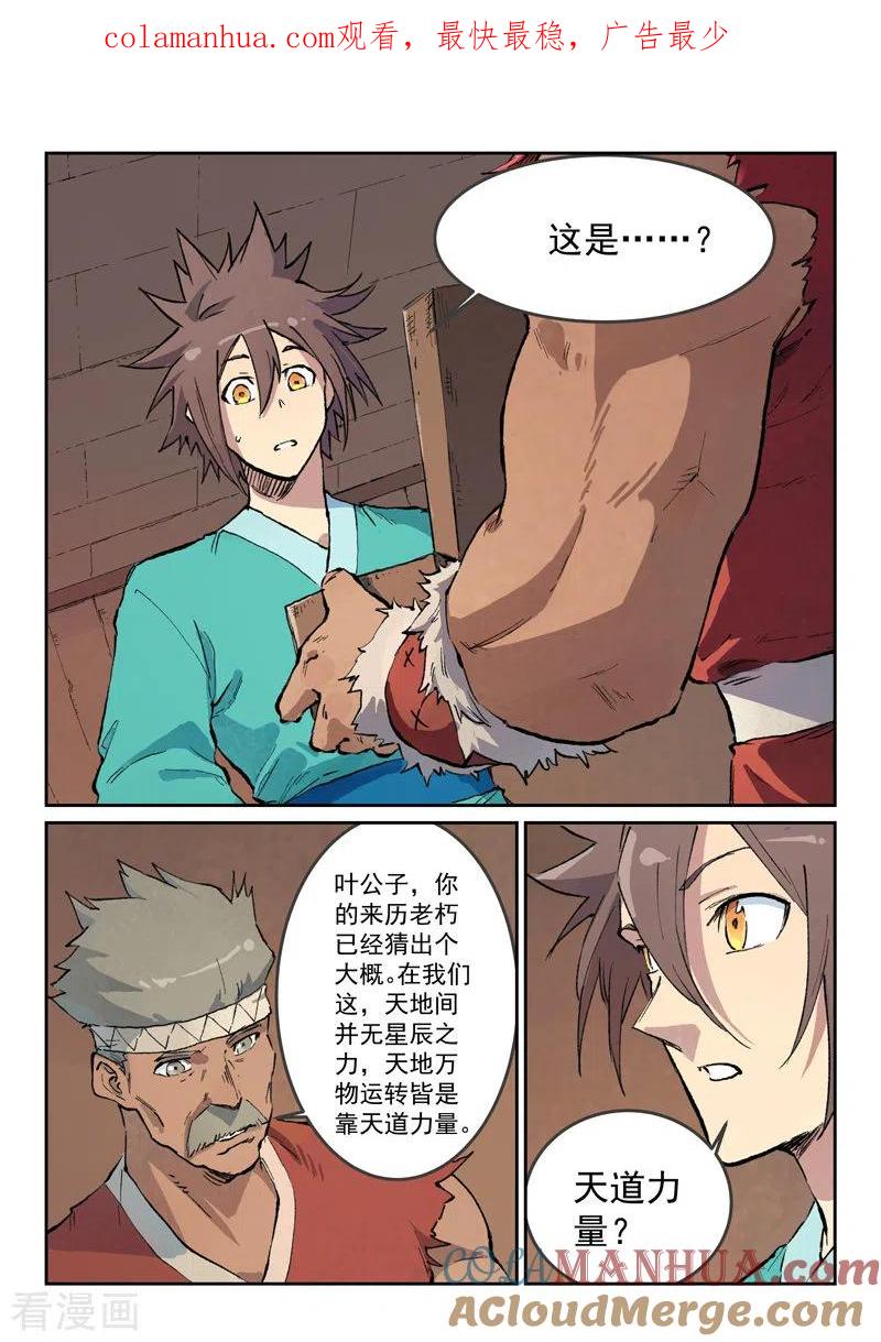 《星武神诀》第440话 第1页