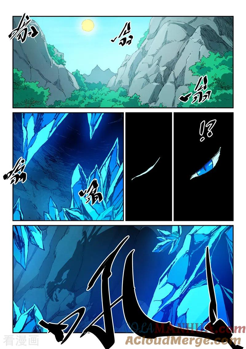 《星武神诀》第440话 第4页