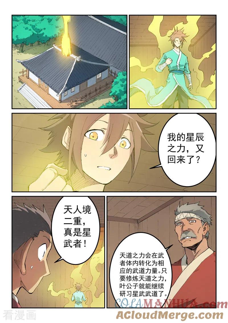 《星武神诀》第440话 第5页