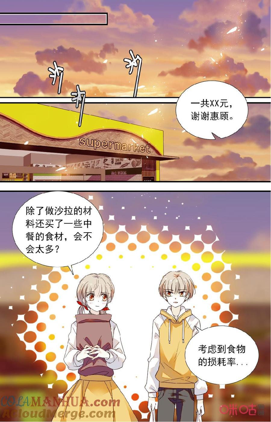 《青柠之夏》第二部 167上：浅尝独立 第4页