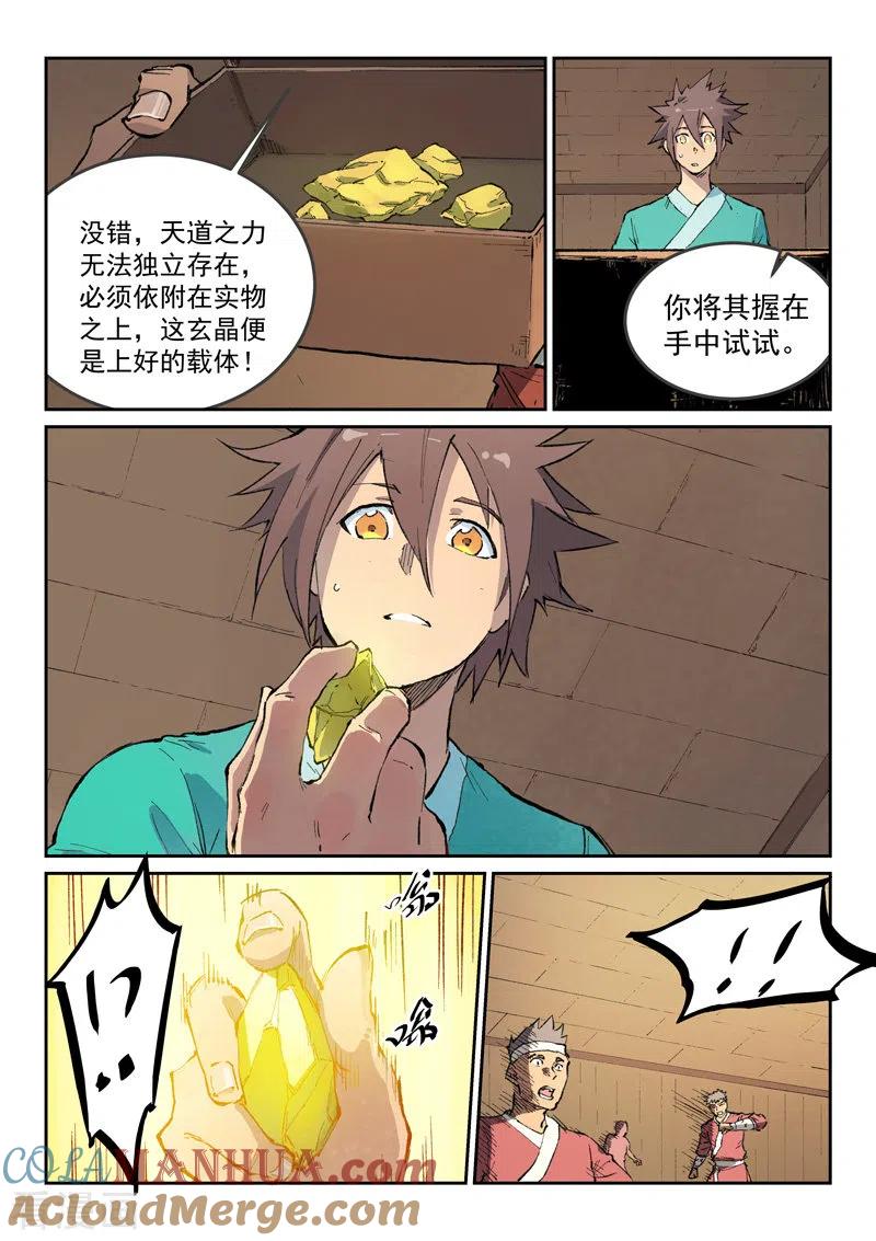 《星武神诀》第440话 第2页