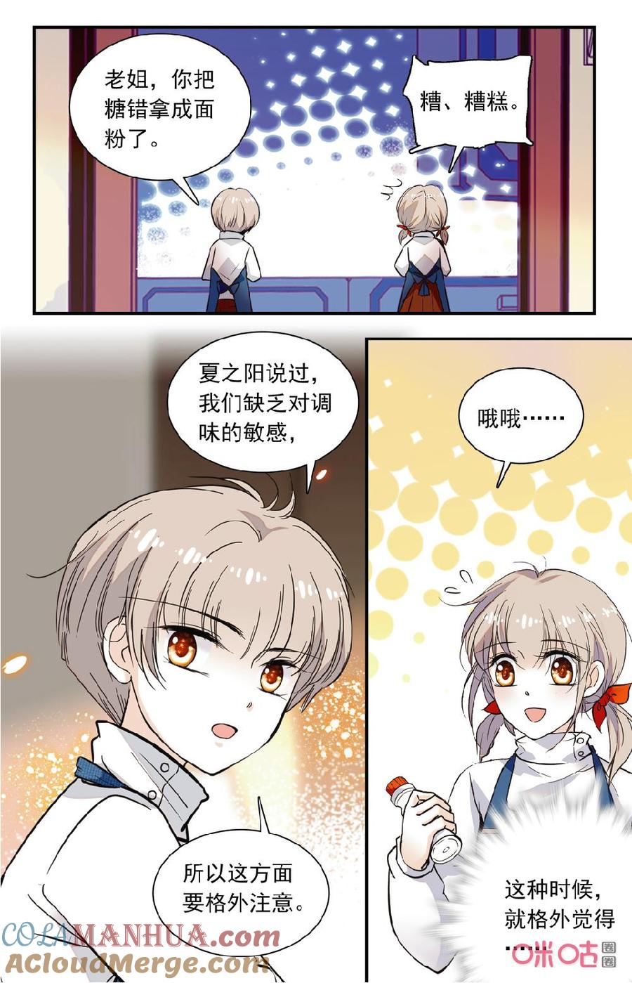 《青柠之夏》第二部 167上：浅尝独立 第6页
