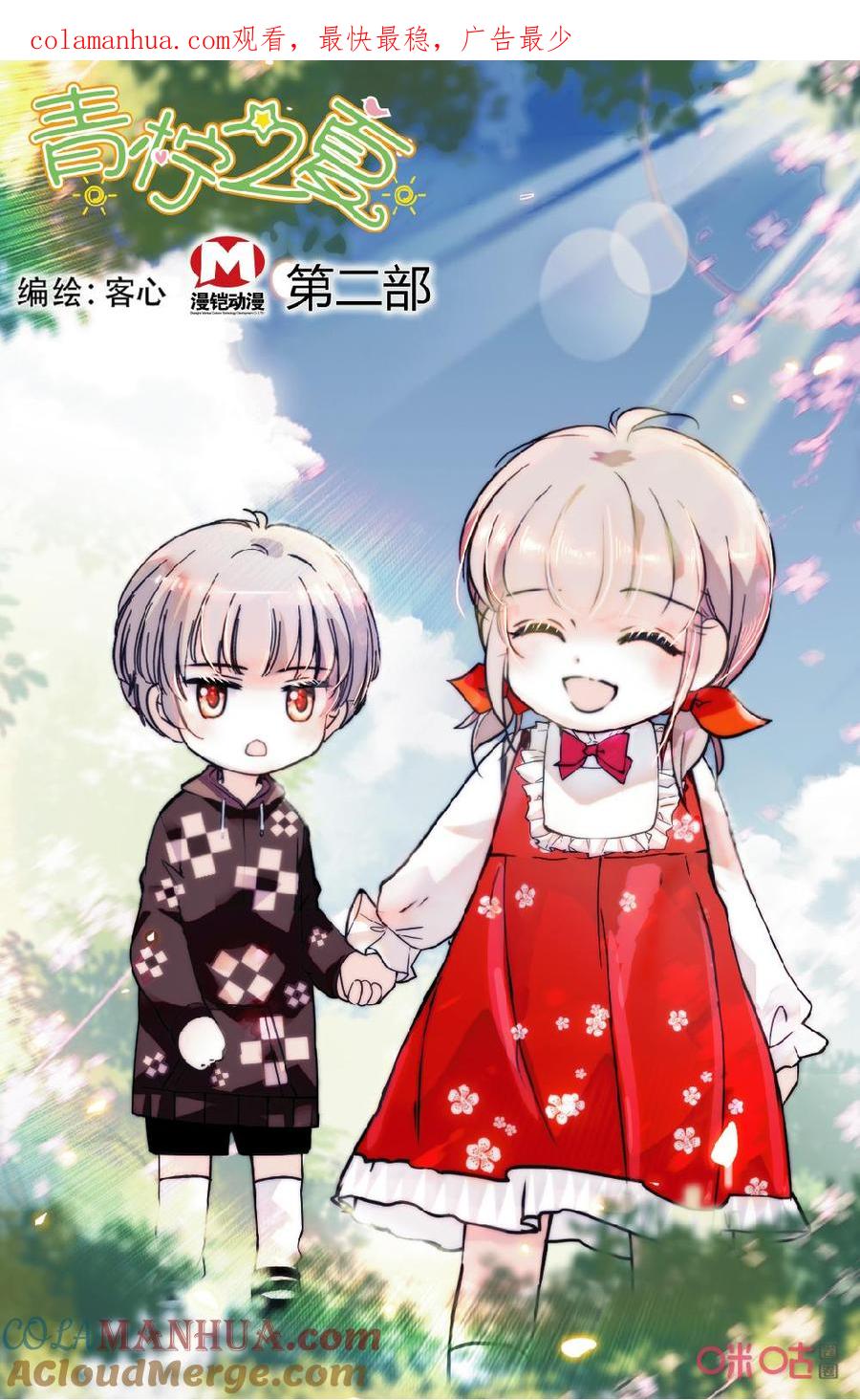 《青柠之夏》第二部 167上：浅尝独立 第1页