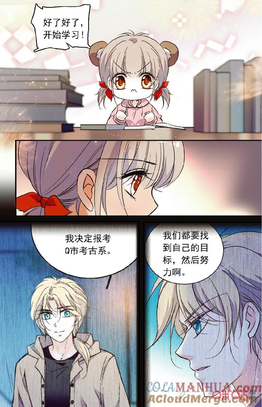《青柠之夏》第二部 167上：浅尝独立 第9页